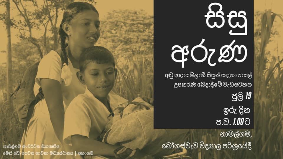 Distribution of  Books for the  A/L (2021) Students of Namalgama Bogaswewa School 