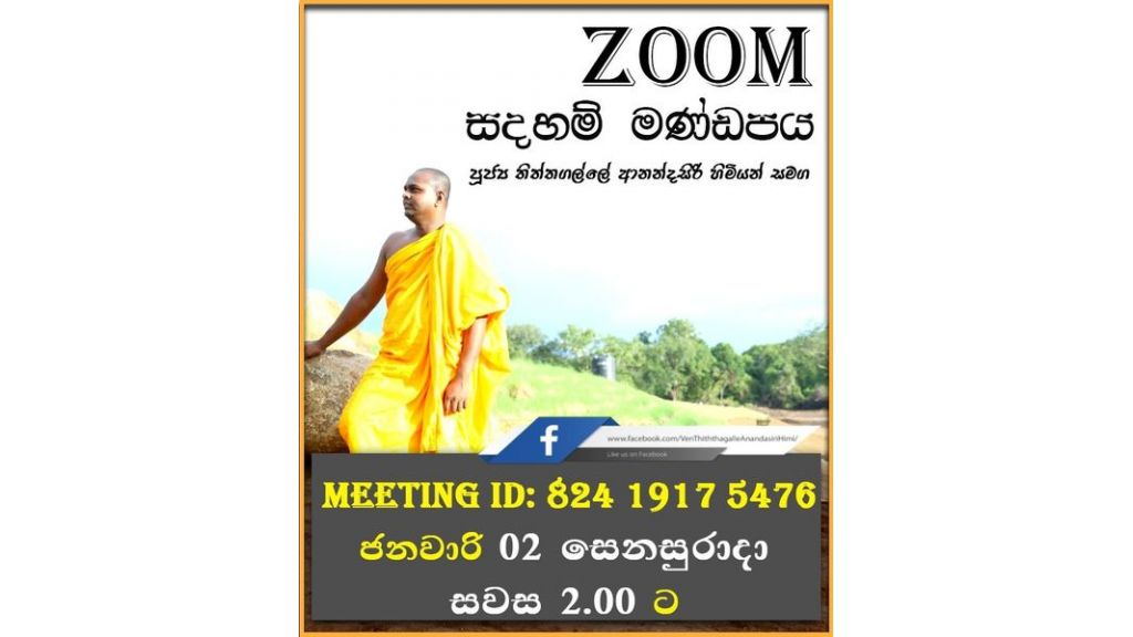 Zoom Q&A session with Rev. Thiththagalle Anandasiri Thero (Sinhala Medium)