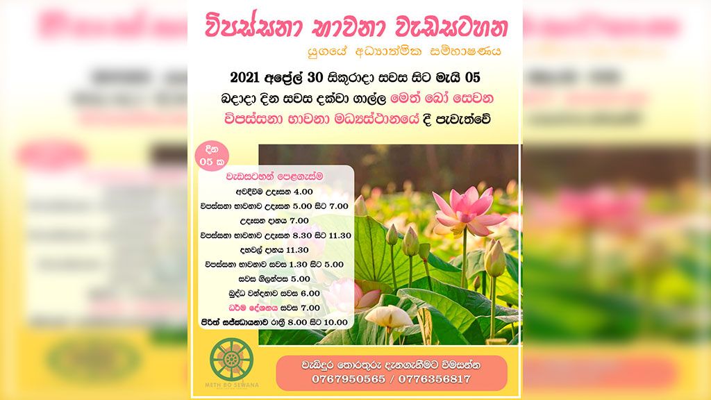 Vipassana Meditation Programme – April 2020