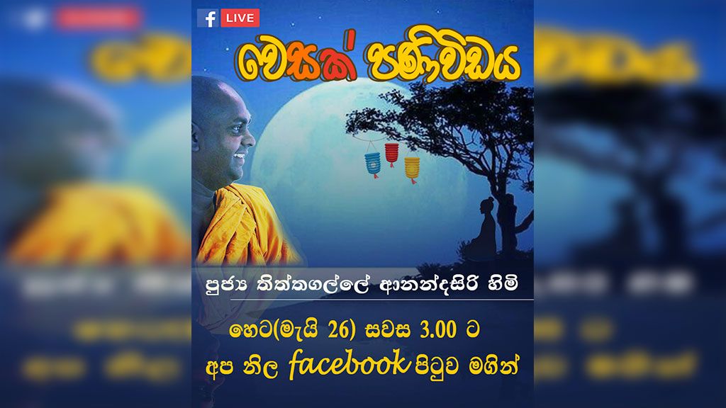 Vesak Poya Day Message